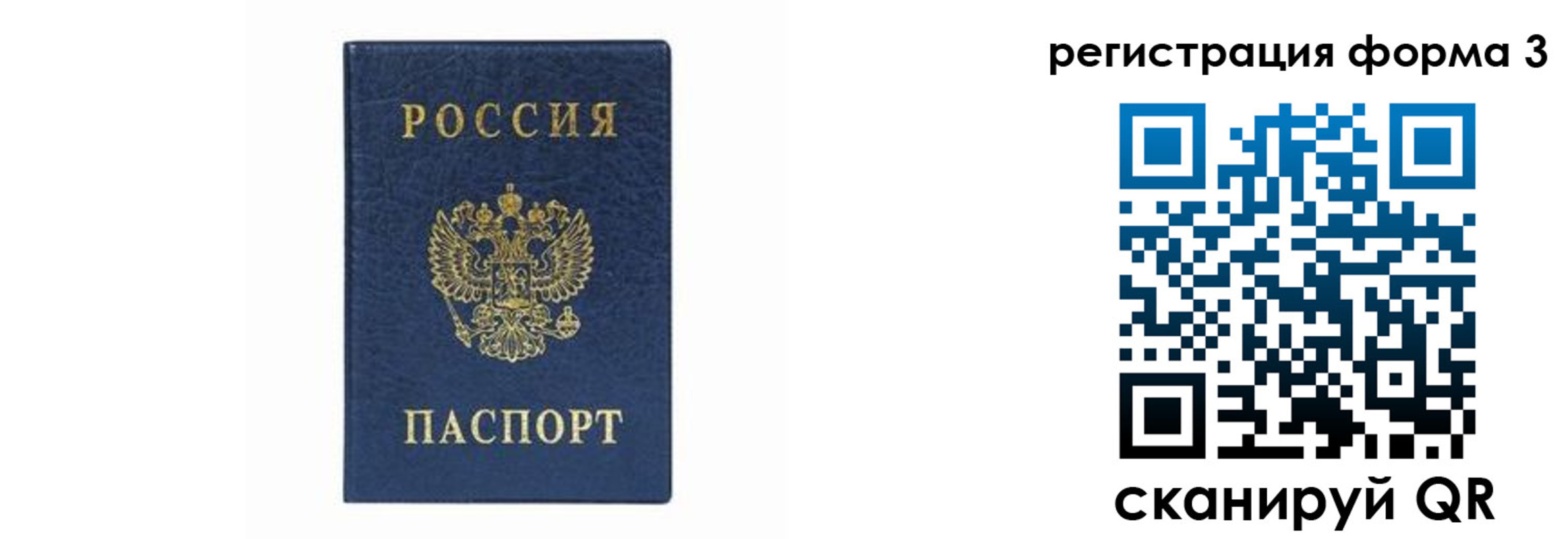 временная регистрация законно в Пскове