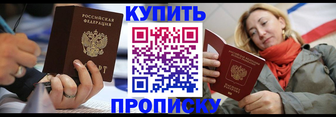 прописка для школы в Пскове