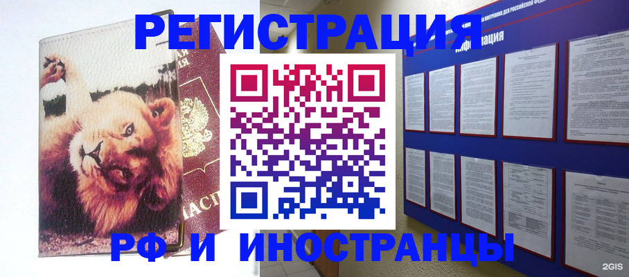 прописка для работы в Пскове