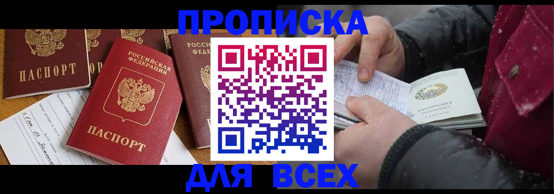 прописка ребенка в Пскове