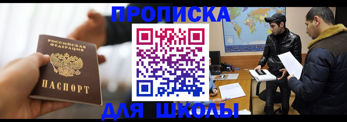 регистрация для школы в Пскове