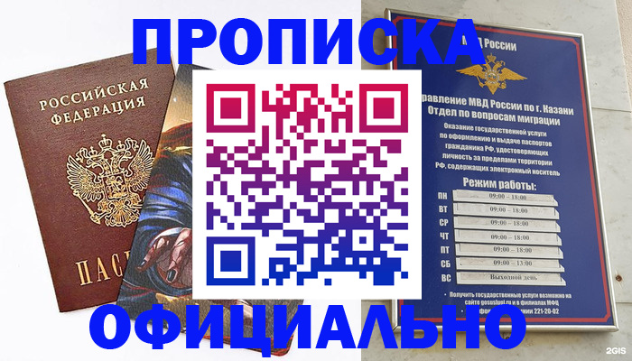 временная прописка в Пскове